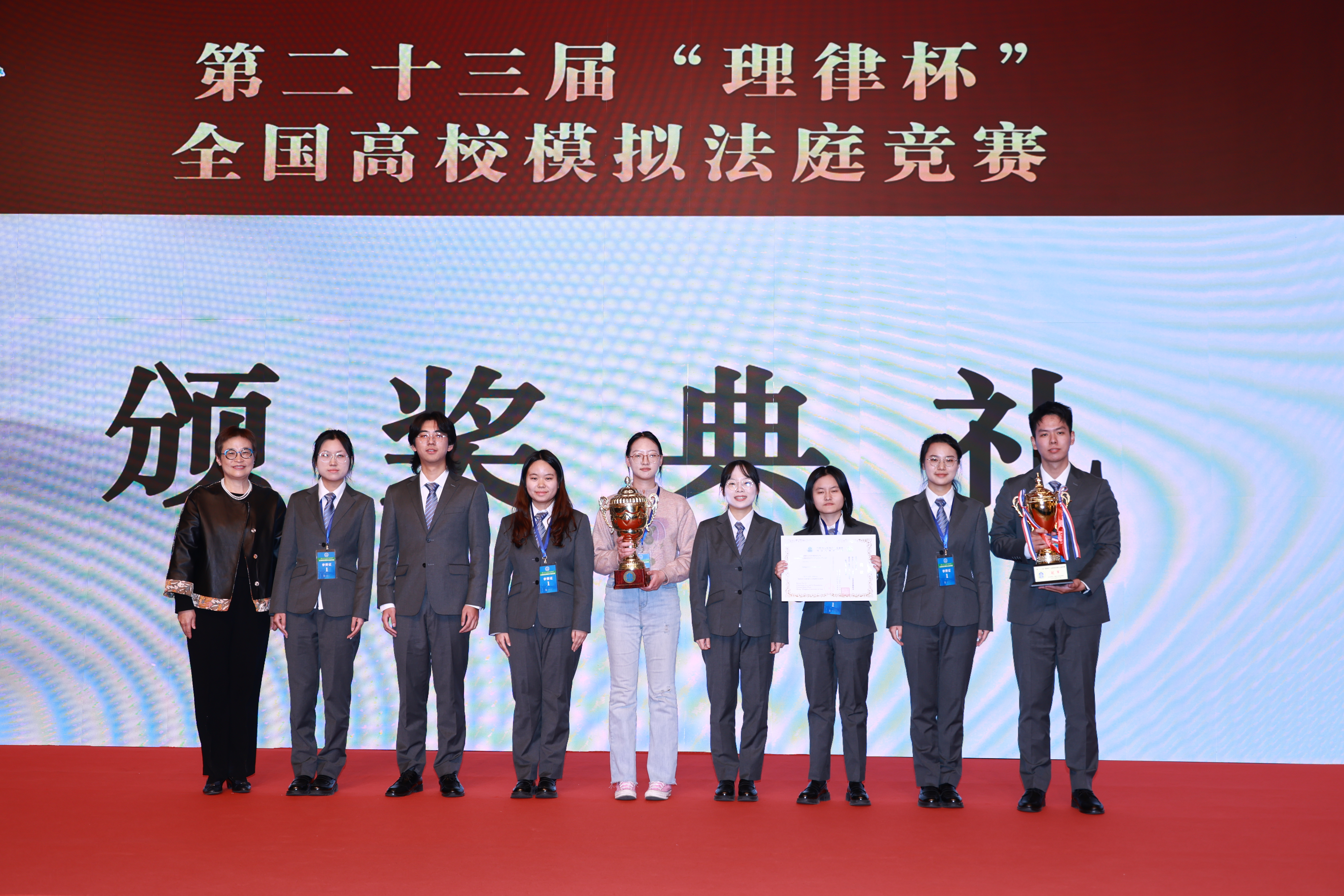 第二十三届理律杯决赛颁奖典礼