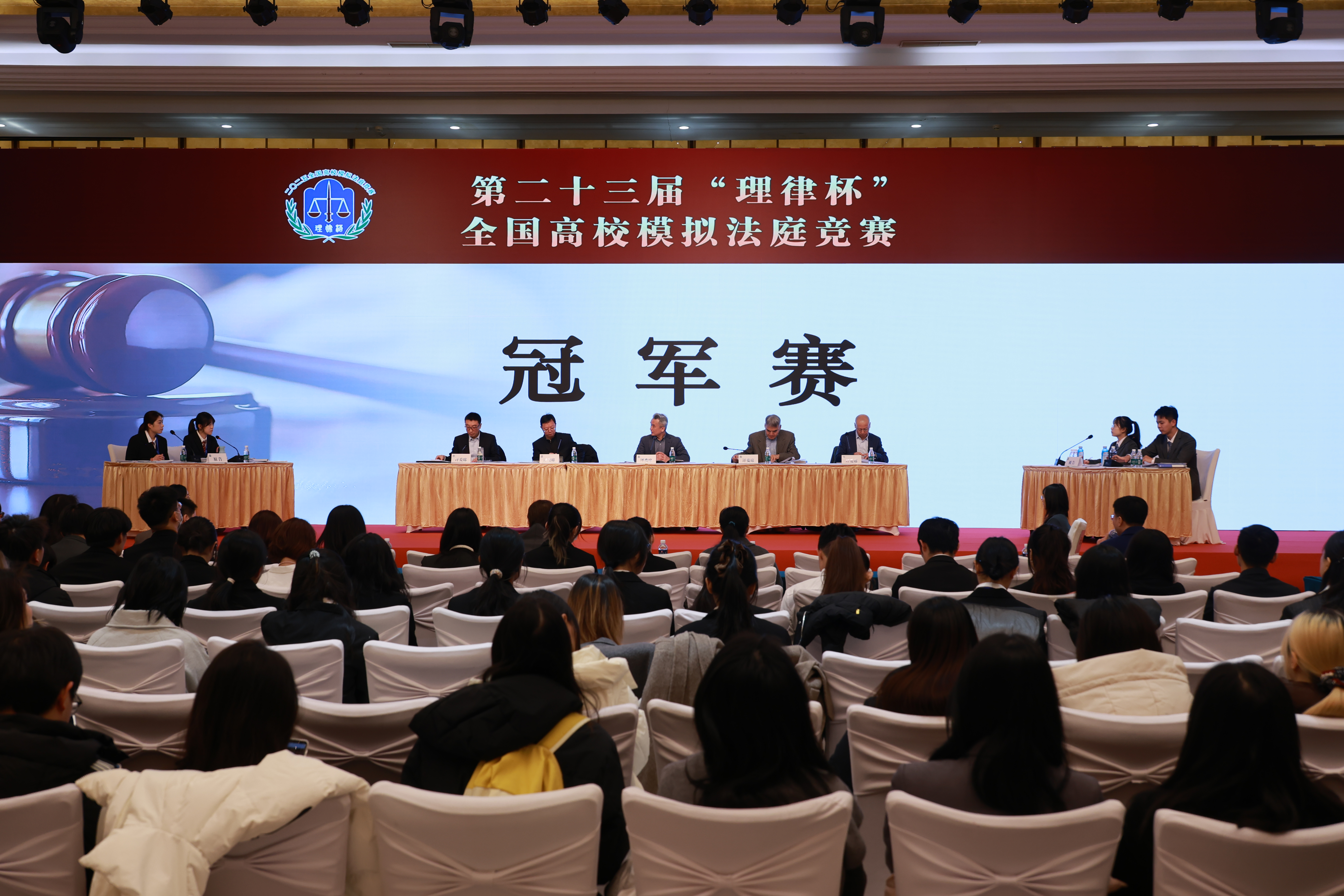 第二十三届理律杯决赛