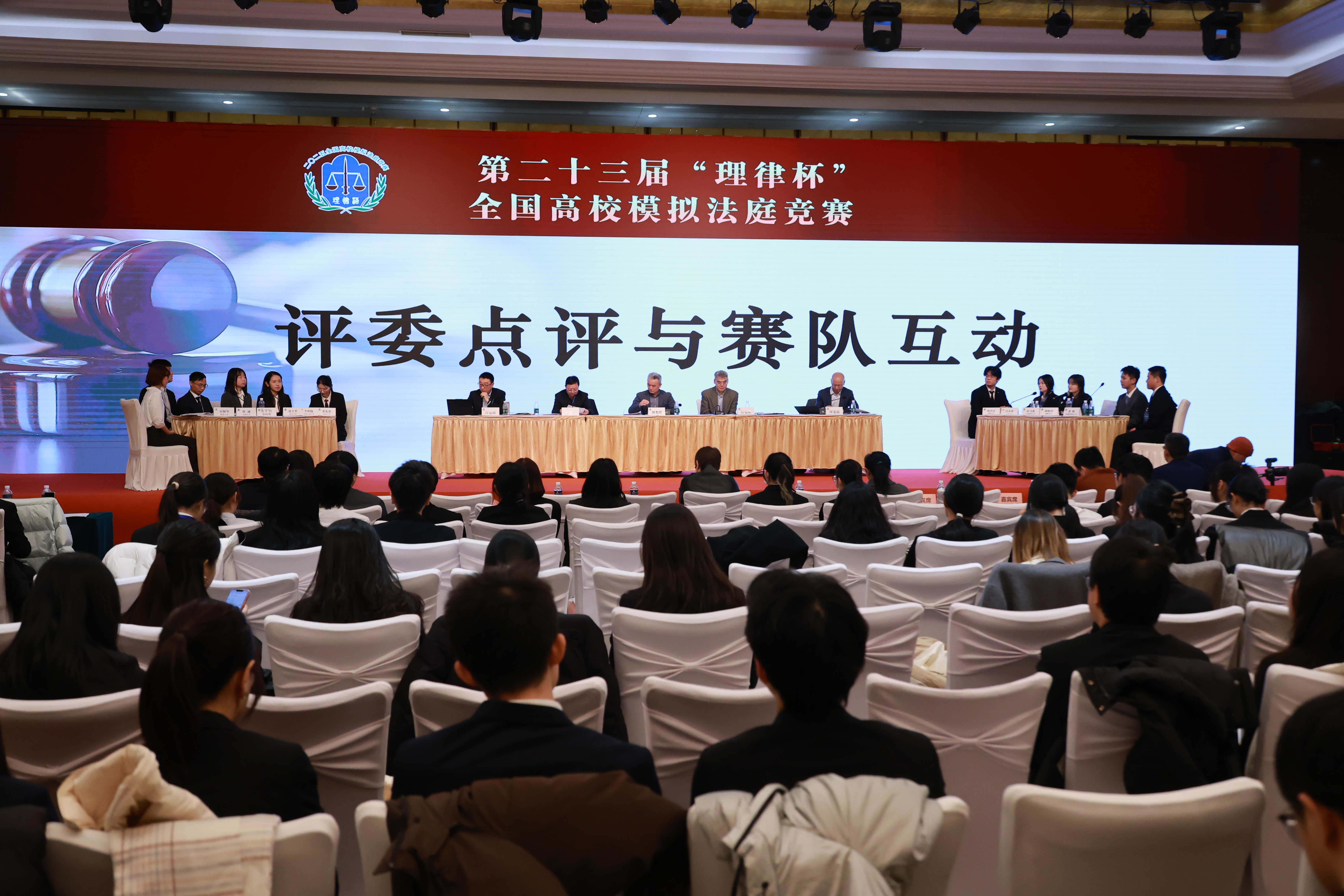 第二十三届理律杯赛队互动